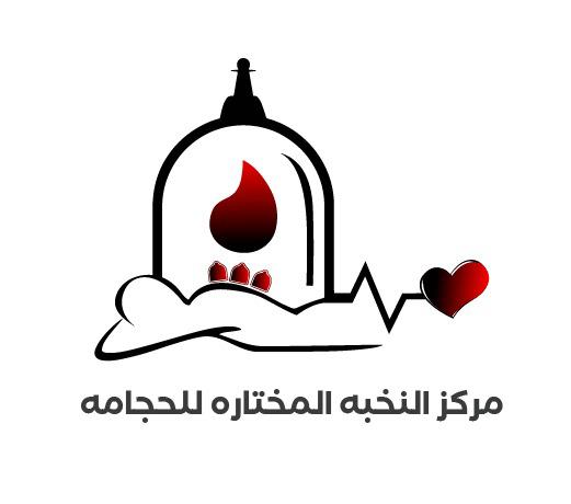 مركز النخبة المختارة للحجامة - logo