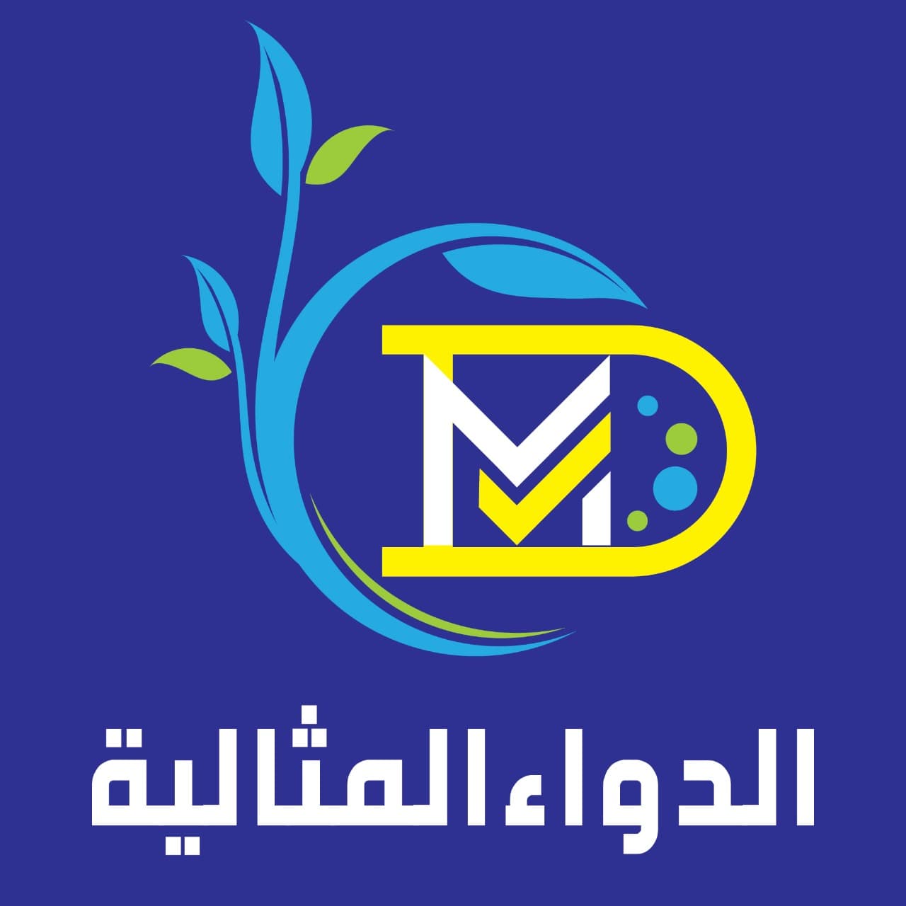 صيدلية الدواء المثالية 1