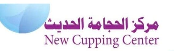 مركز الحجامة الحديثة