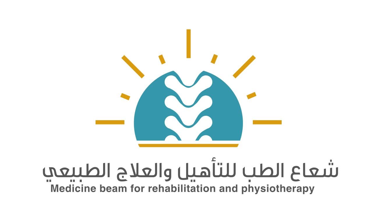 شعاع الطب للتأهيل والعلاج الطبيعي