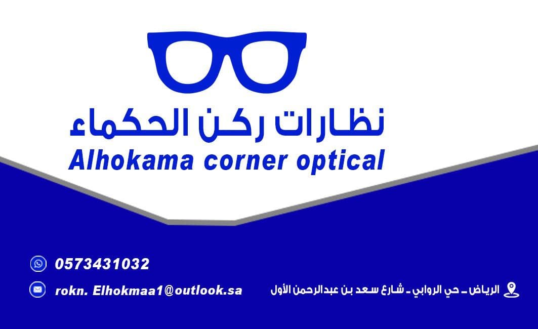 ركن الحكماء