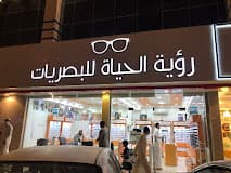 رؤية الحياة للبصريات