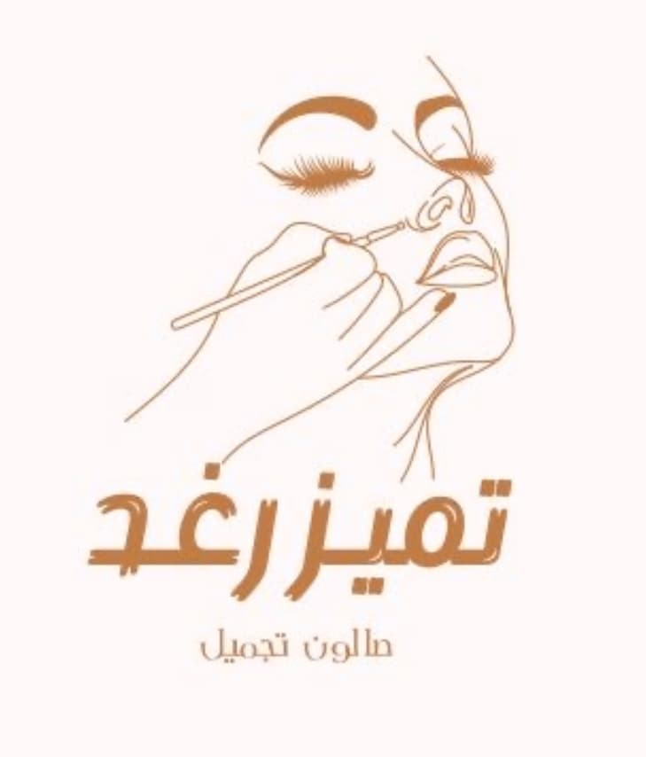 صالون تميز رغد